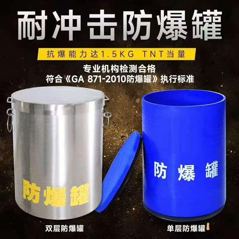 西充耐冲击防爆罐的核心应用场景解析