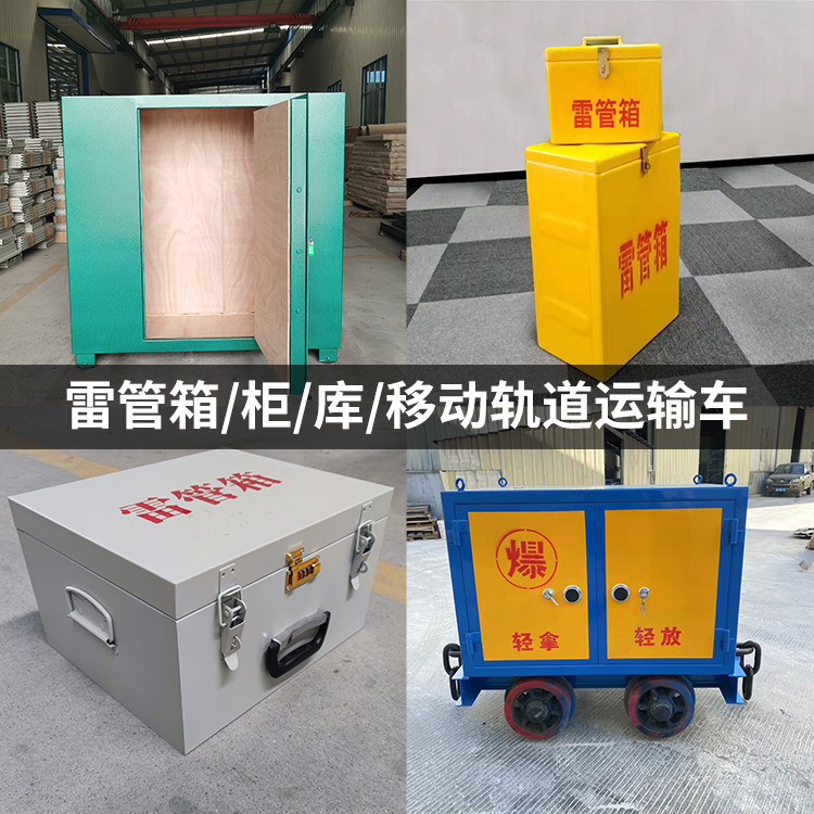 西充火工品存放箱的种类与核心优点全解析